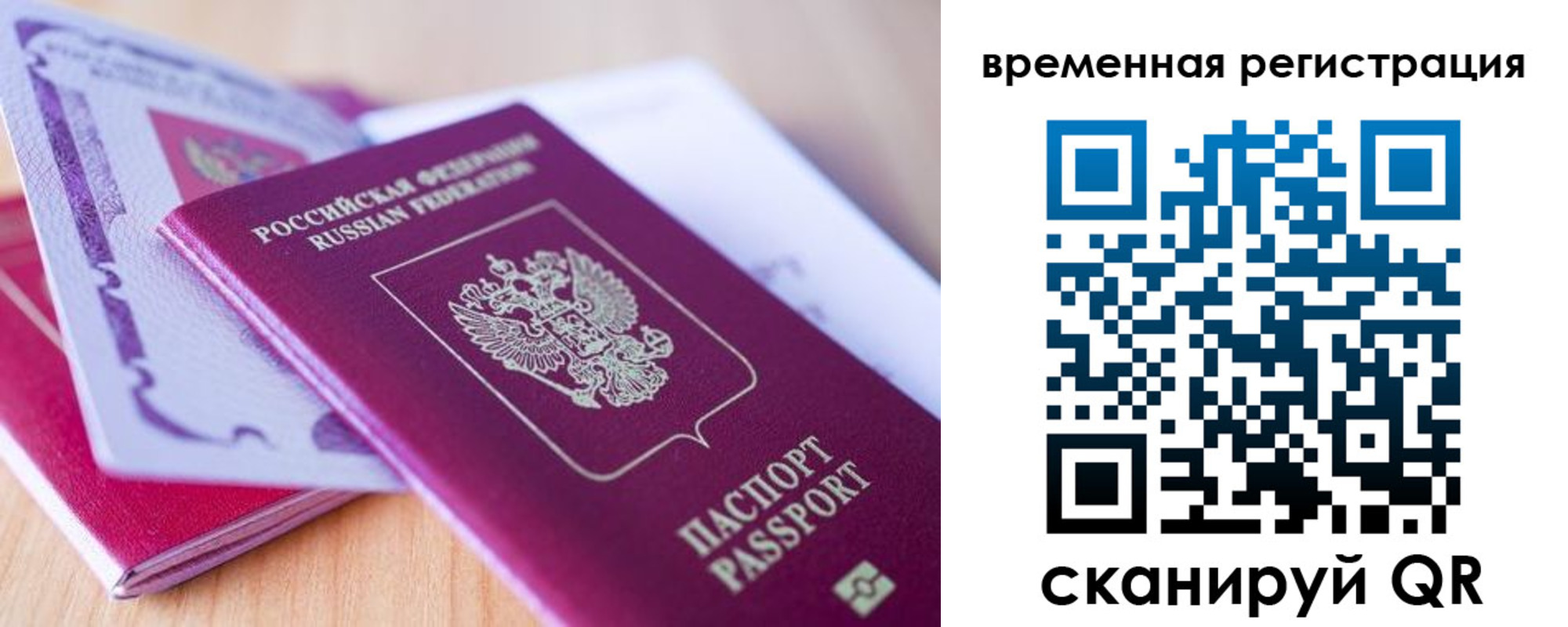 временная регистрация купить в Феодосии