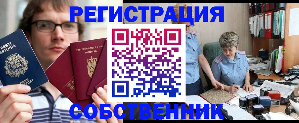 временная регистрация в квартире в Феодосии