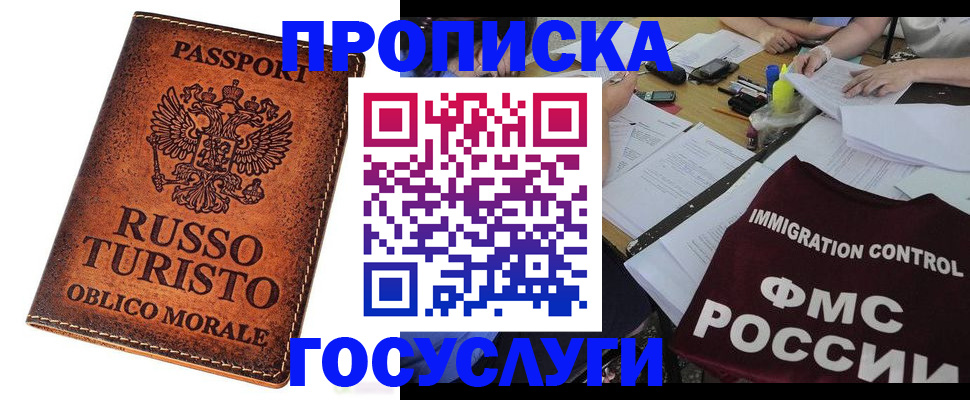 прописка в квартире в Феодосии