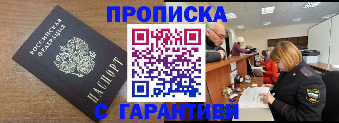 прописка от собственника в Феодосии