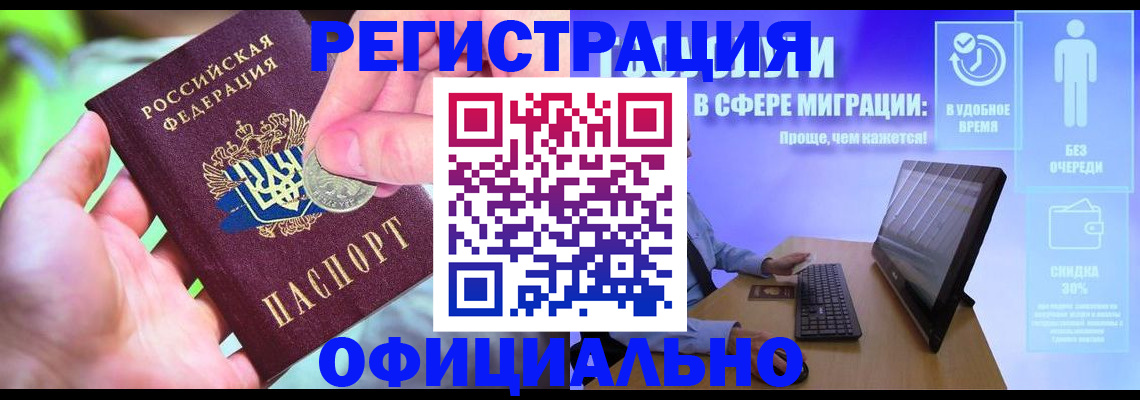 прописка для работы в Феодосии